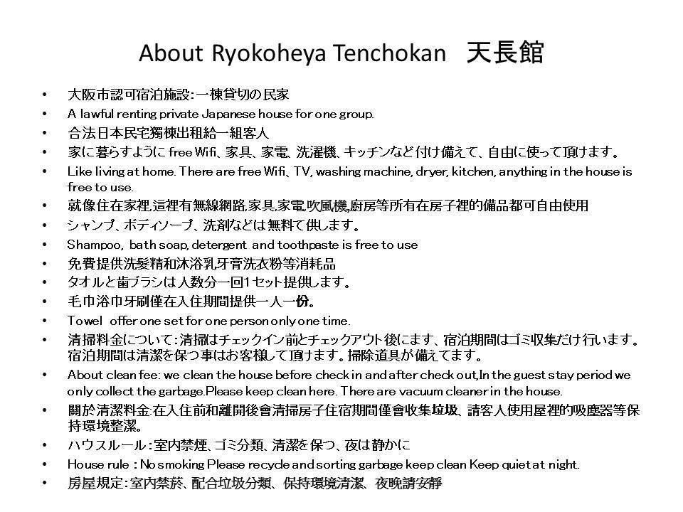 Ryokoheya Tenchokan Osaka Eksteriør billede