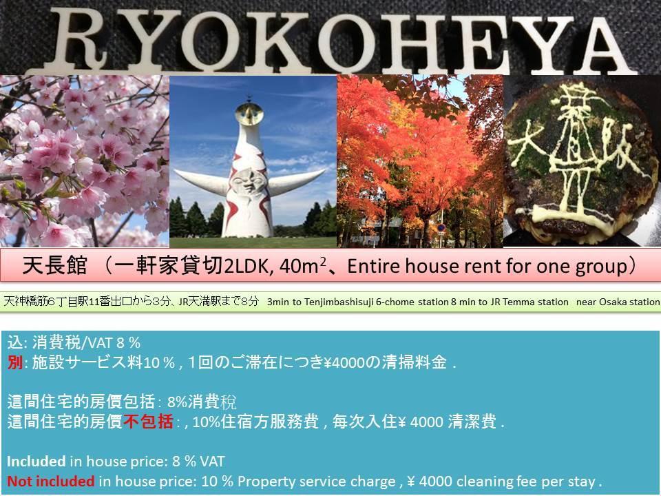 Ryokoheya Tenchokan Osaka Eksteriør billede
